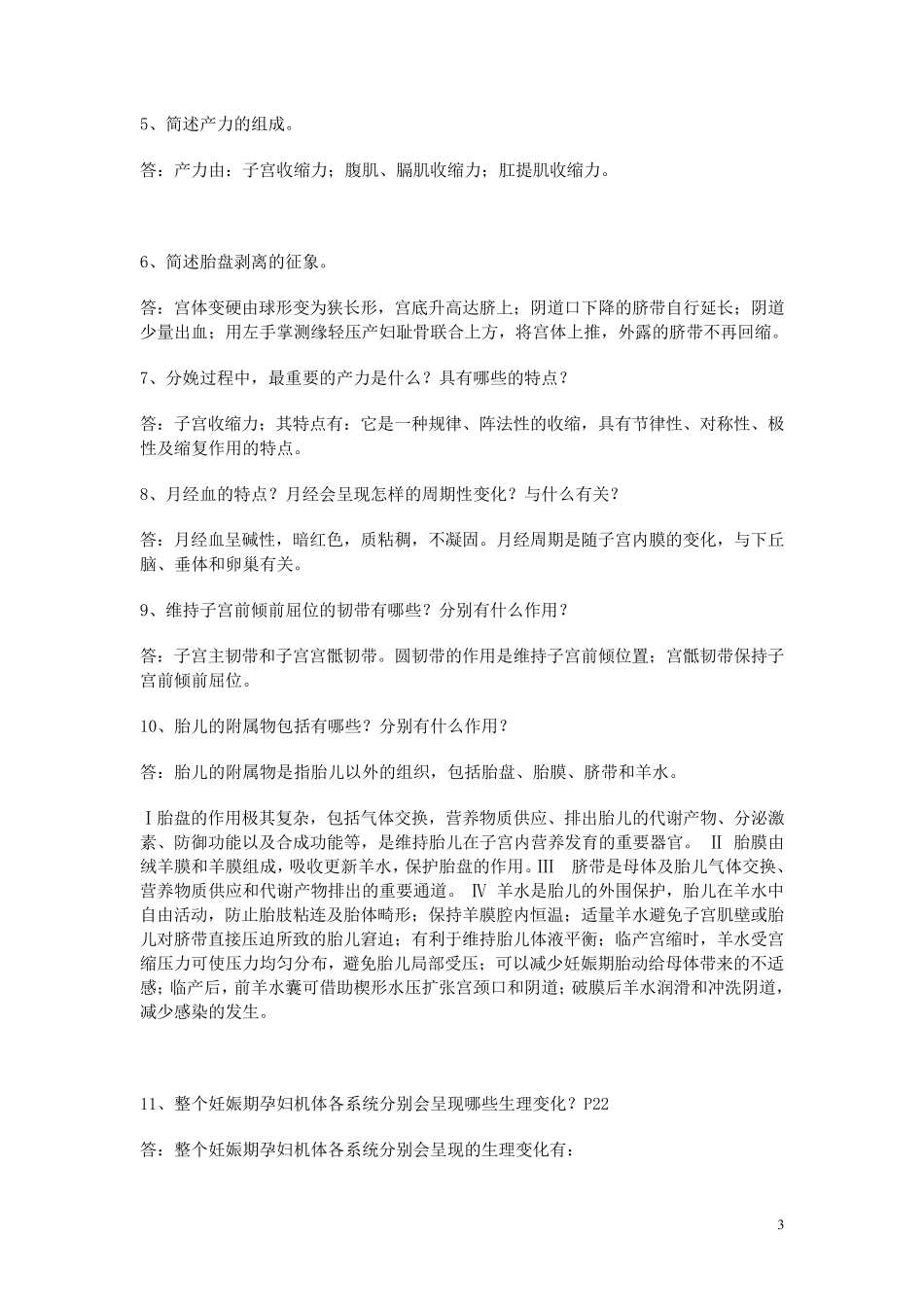 妇产科护理学_第3页