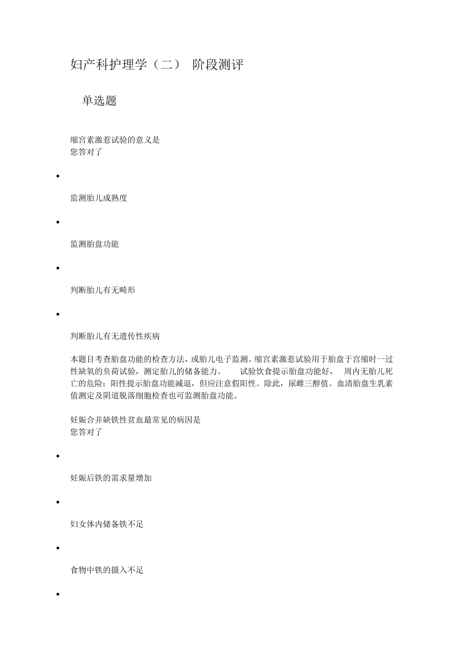 妇产科护理学1_第1页