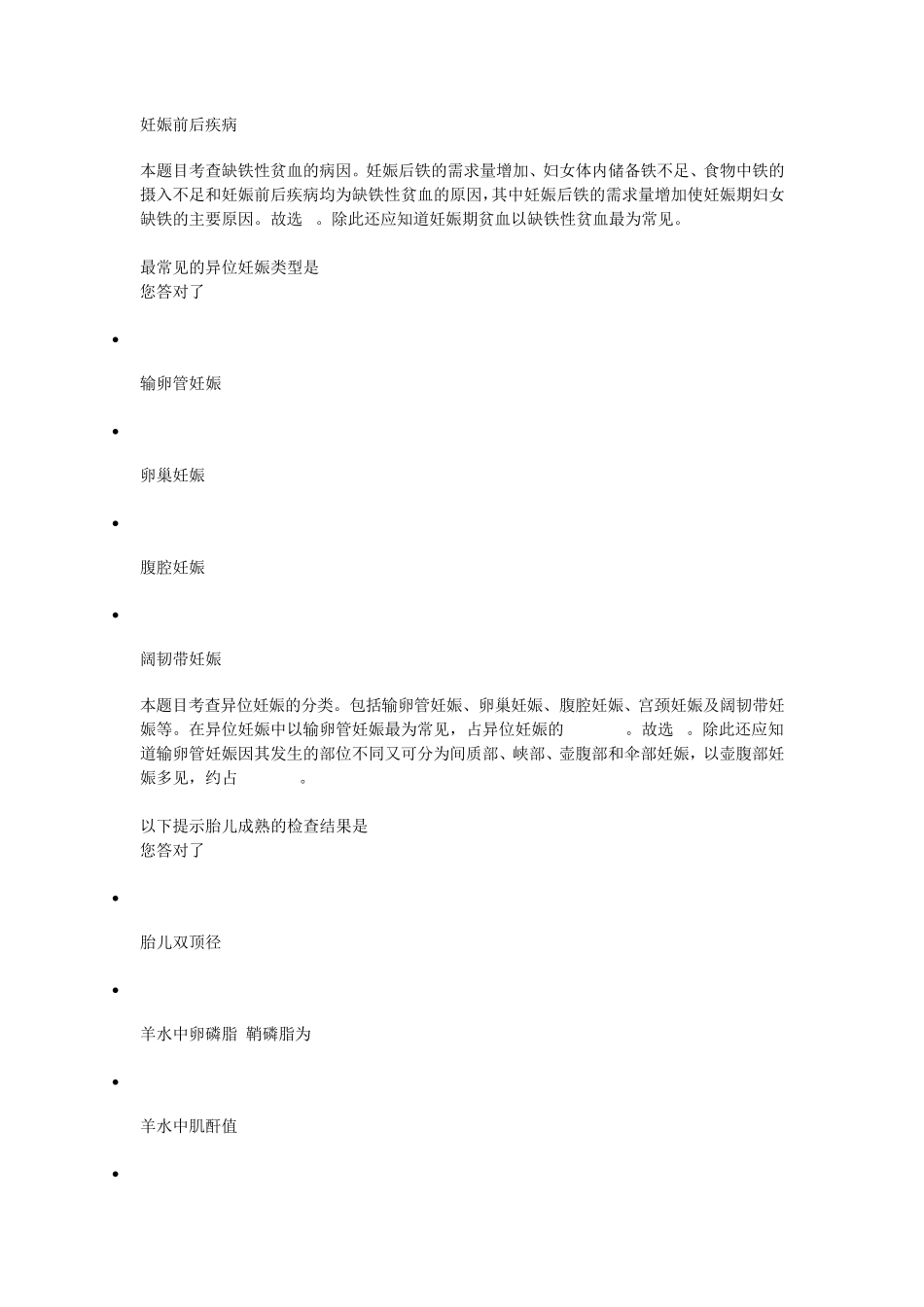 妇产科护理学1_第2页