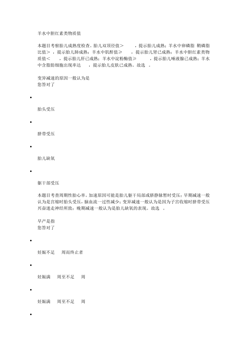 妇产科护理学1_第3页