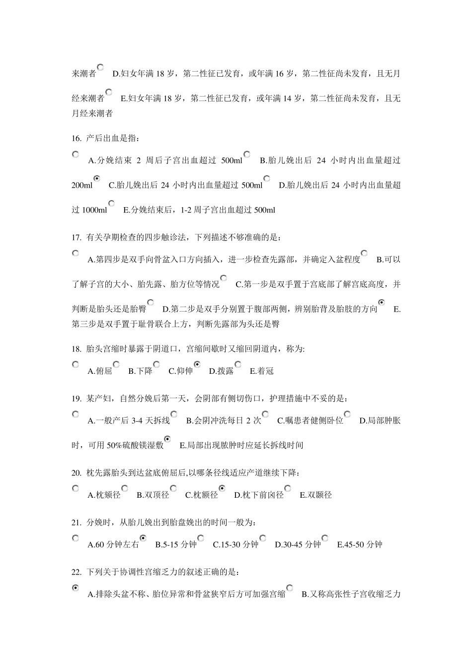 妇产科护理学B第一次作业_第3页