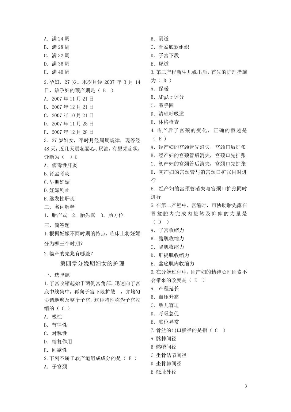 妇产科护理学习题库(分章节有答案)_第3页