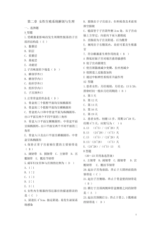 妇产科护理学习题库(分章节有答案)