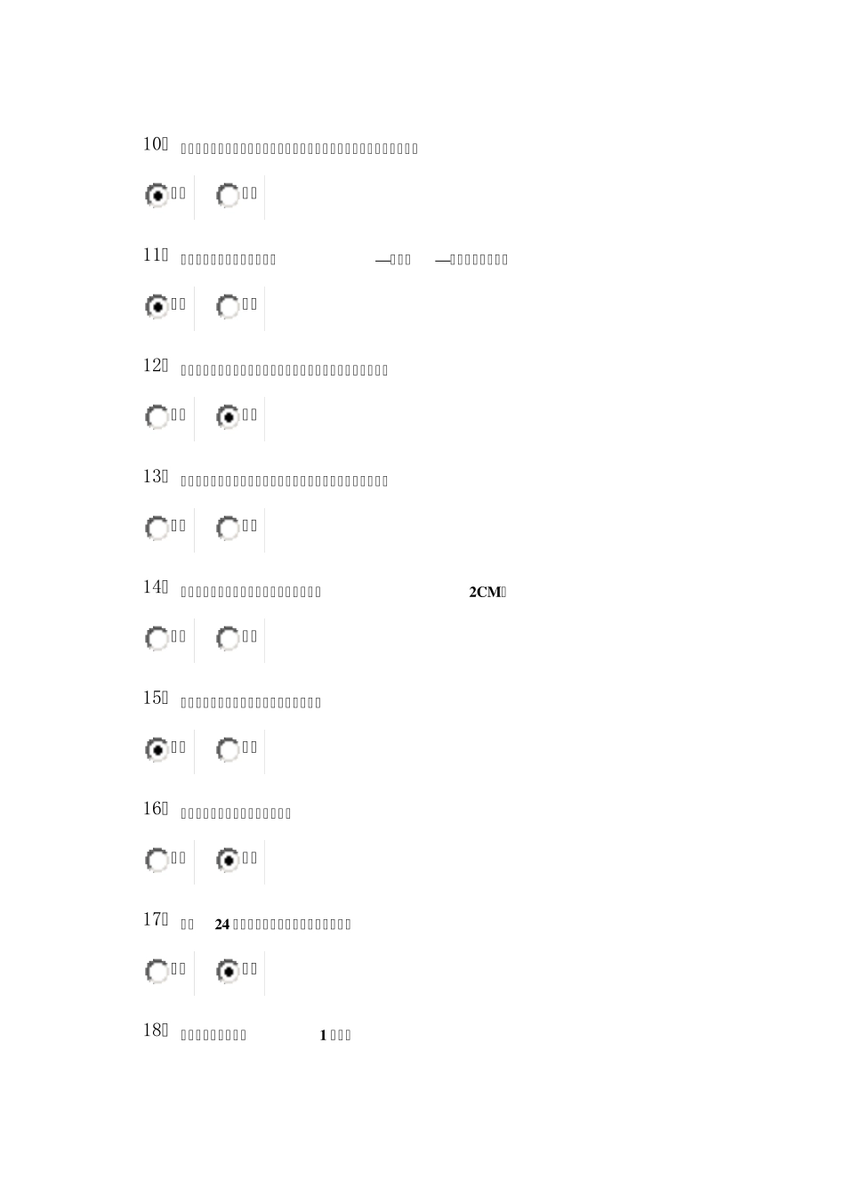 妇产科护理学判断_第2页