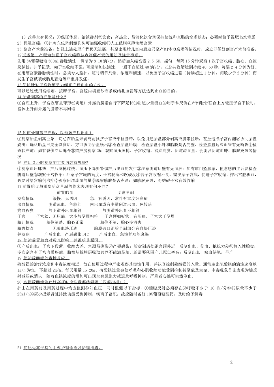 妇产科护理学复习简答题_第2页