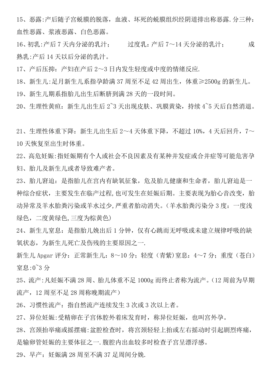 妇产科护理学复习重点_第2页