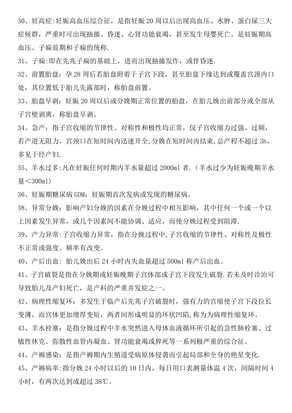 妇产科护理学复习重点_第3页