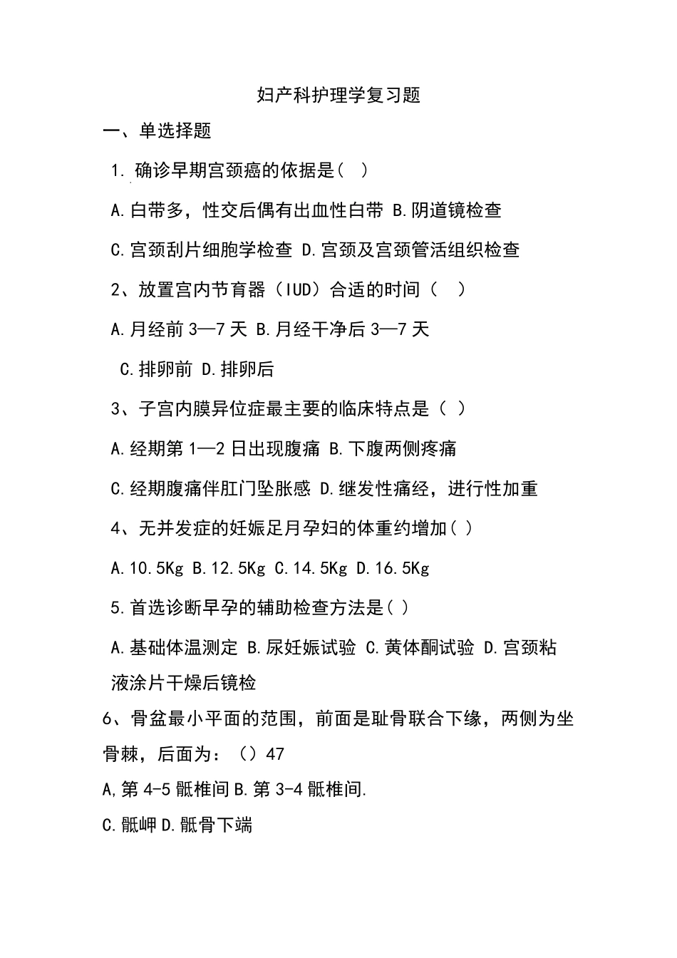 妇产科护理学复习题_第1页