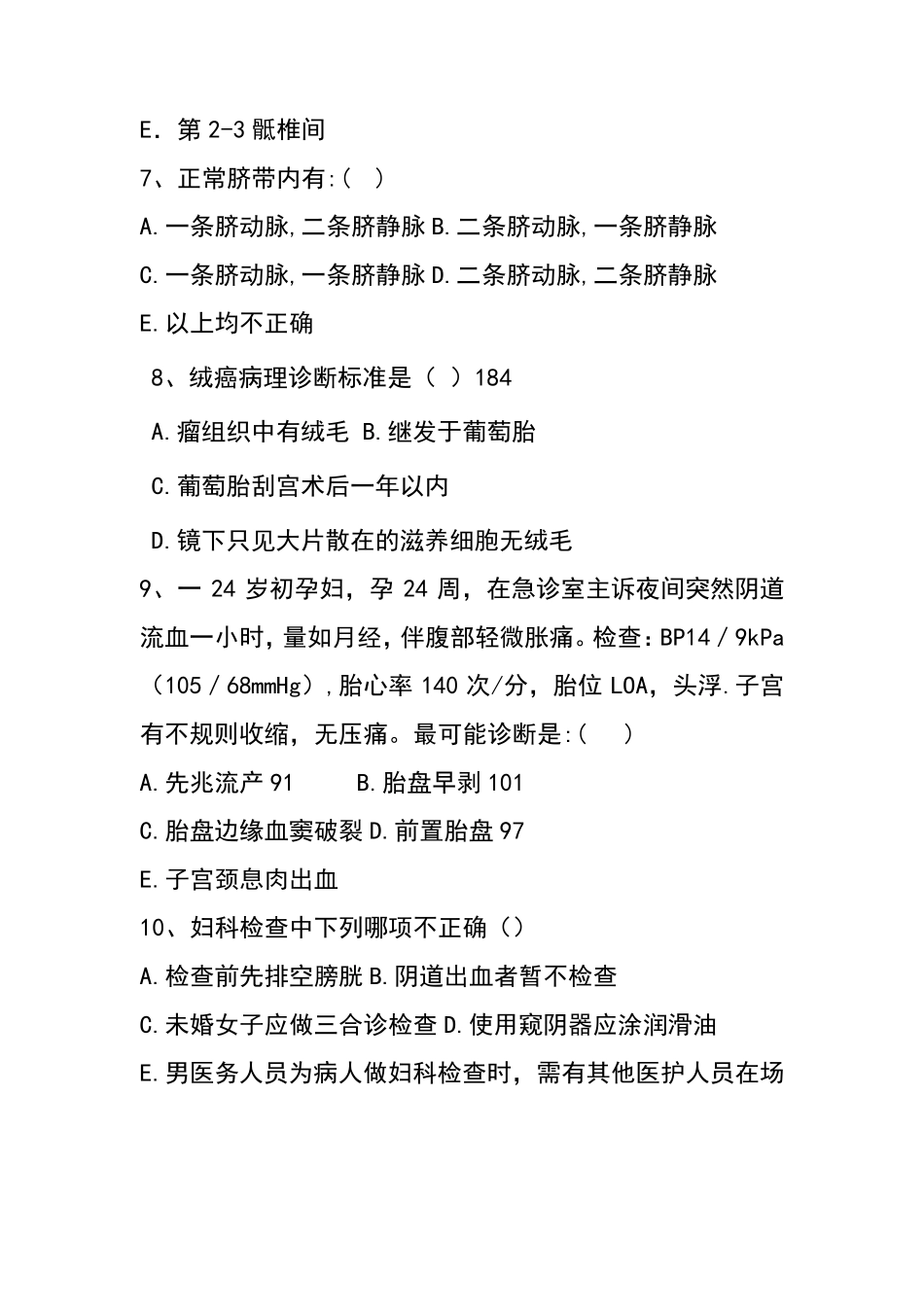 妇产科护理学复习题_第2页