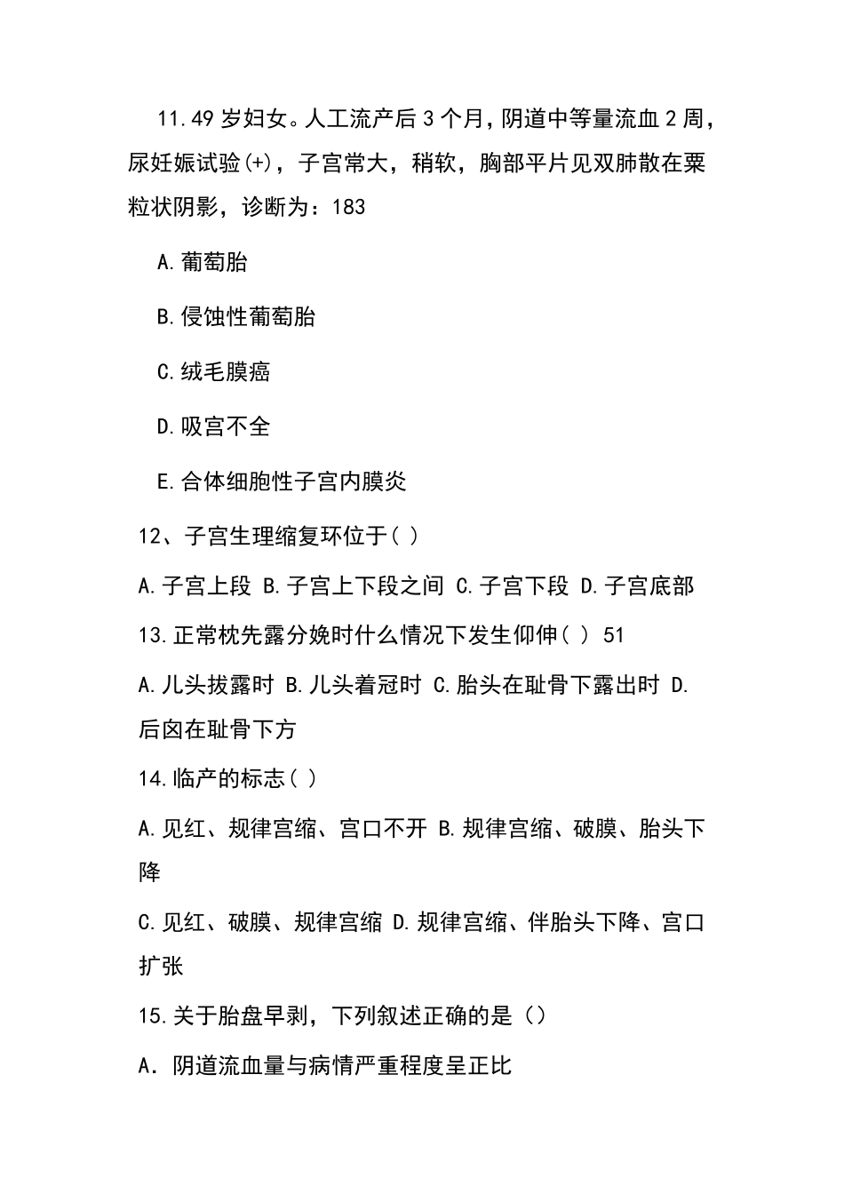 妇产科护理学复习题_第3页