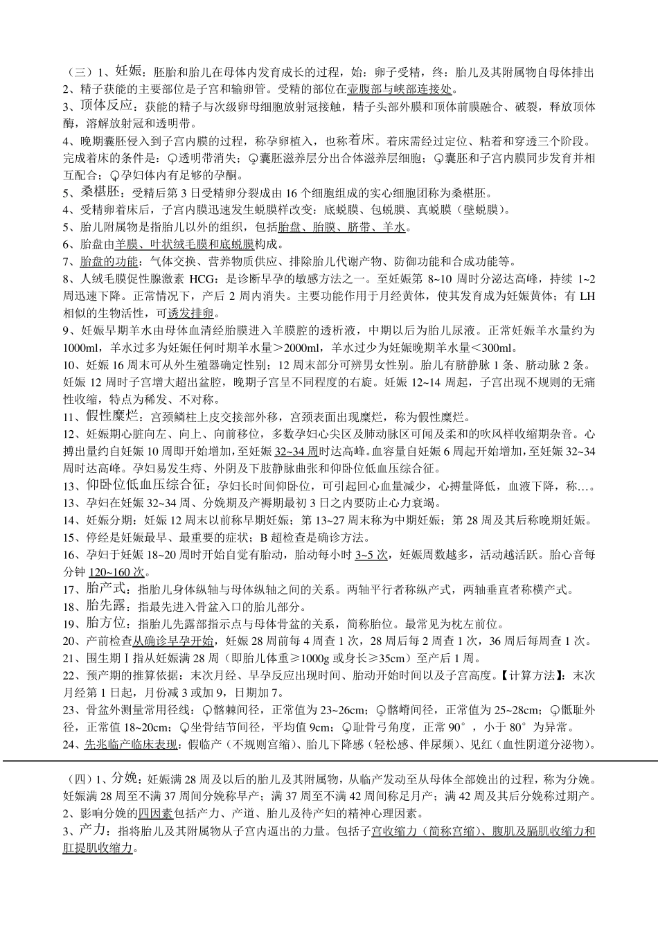 妇产科护理学知识点_第2页