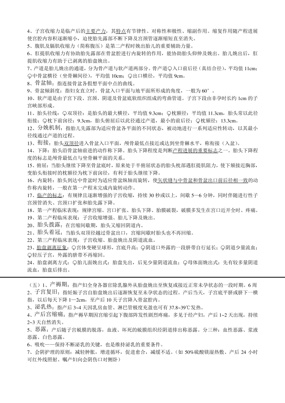 妇产科护理学知识点_第3页