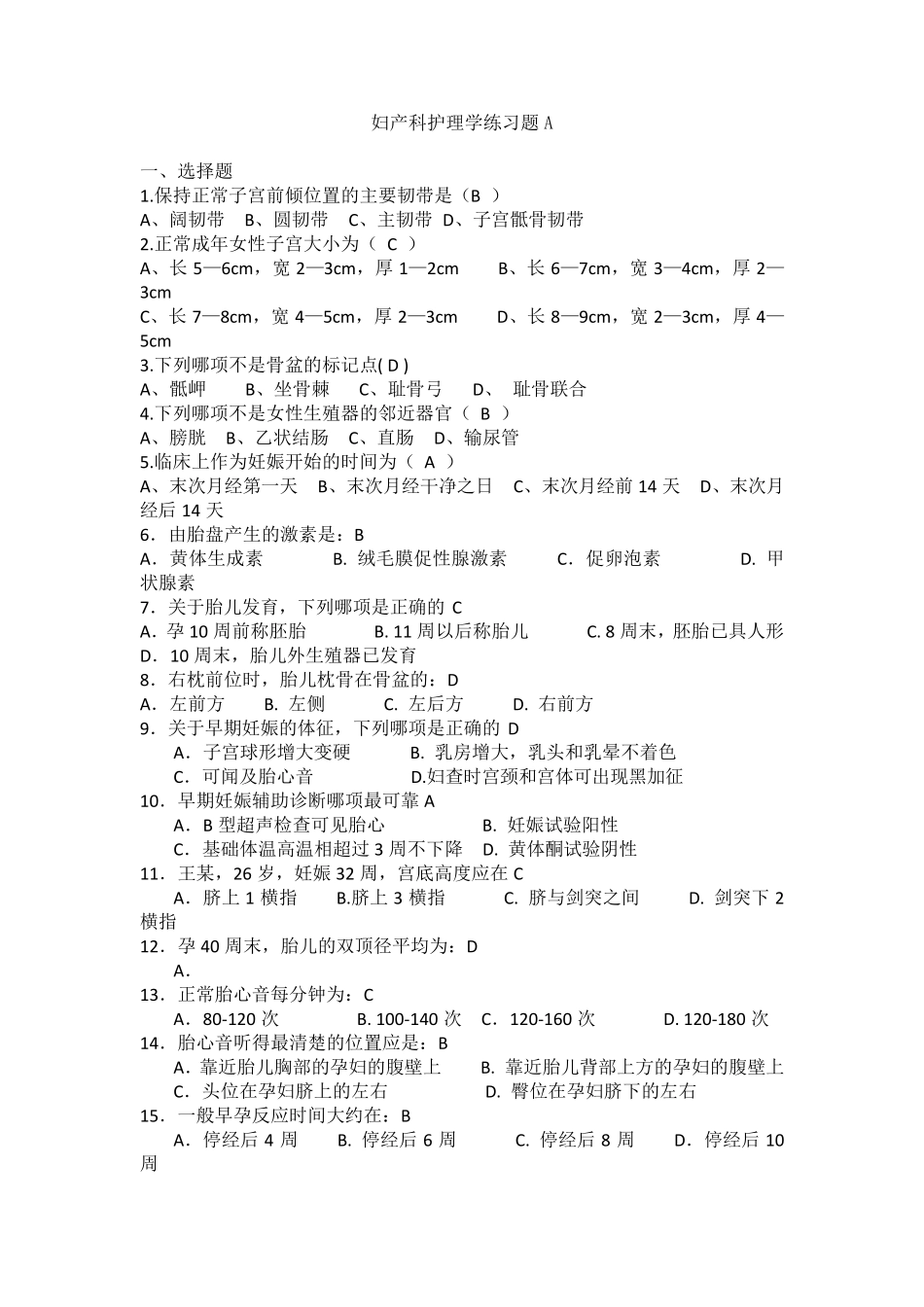 妇产科护理学练习题_第1页