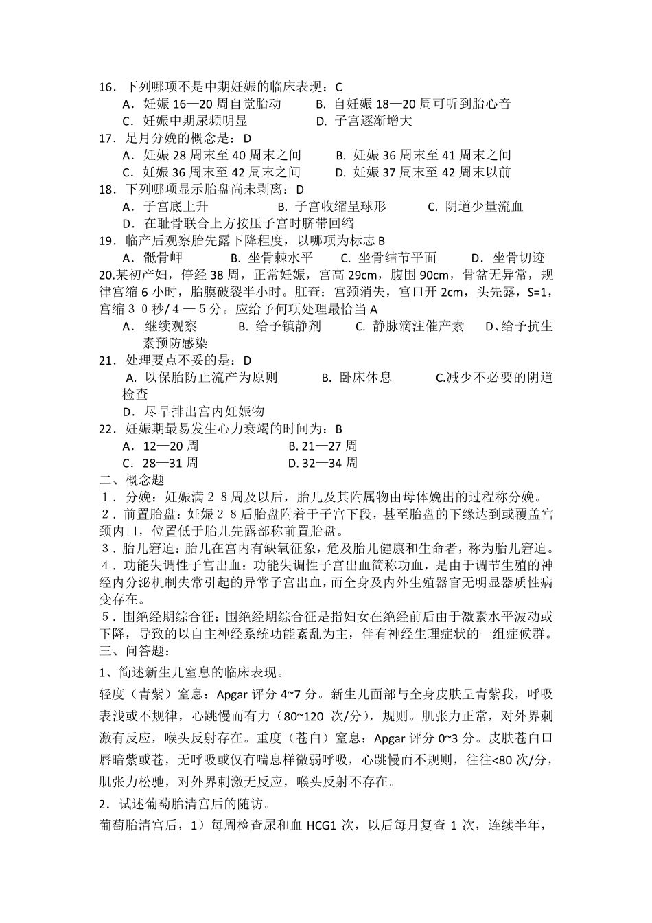 妇产科护理学练习题_第2页