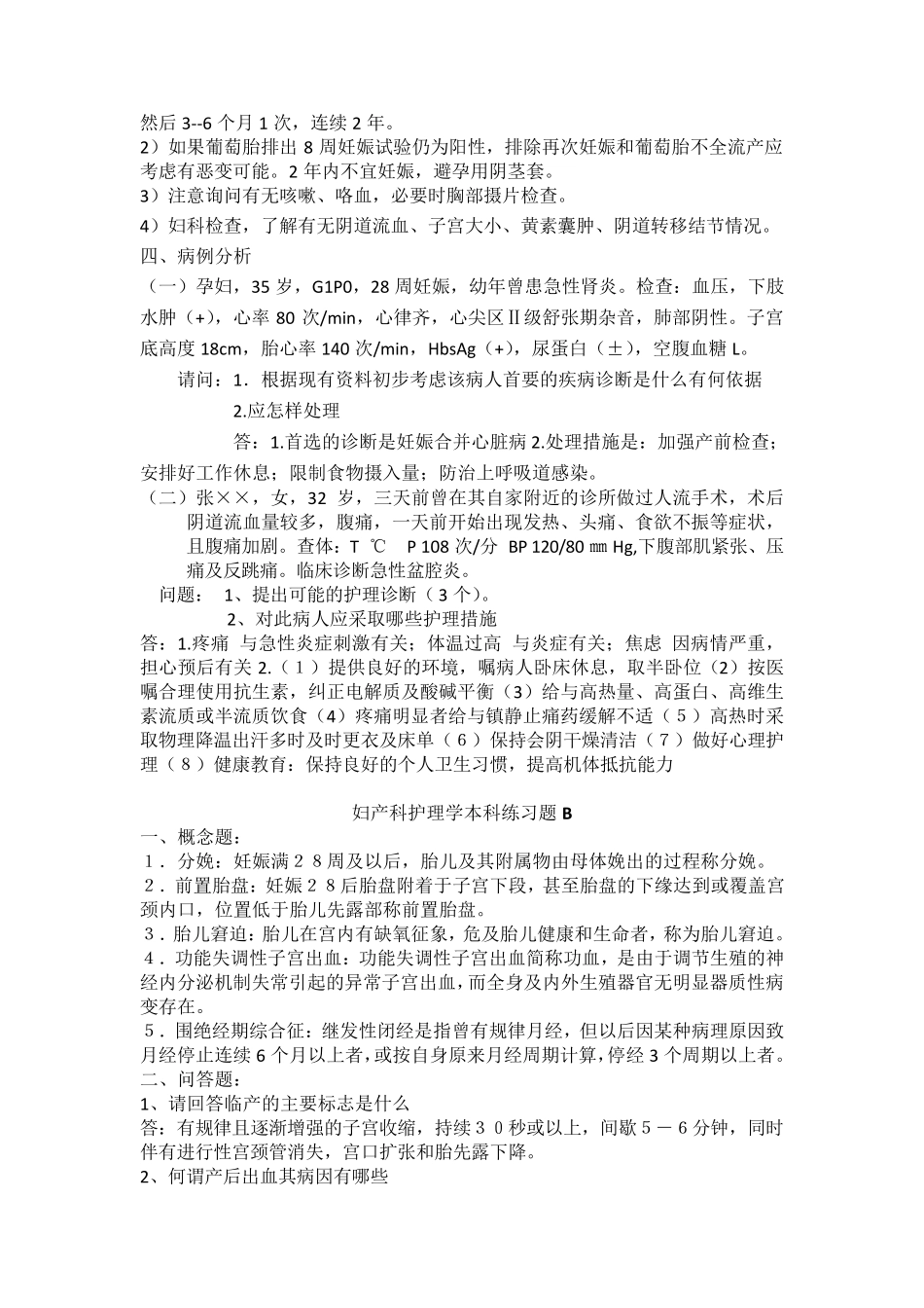 妇产科护理学练习题_第3页