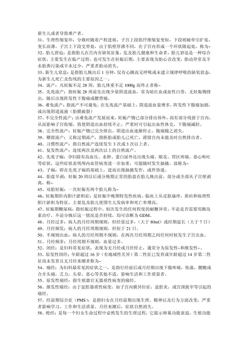 妇产科护理学考试重点_第2页