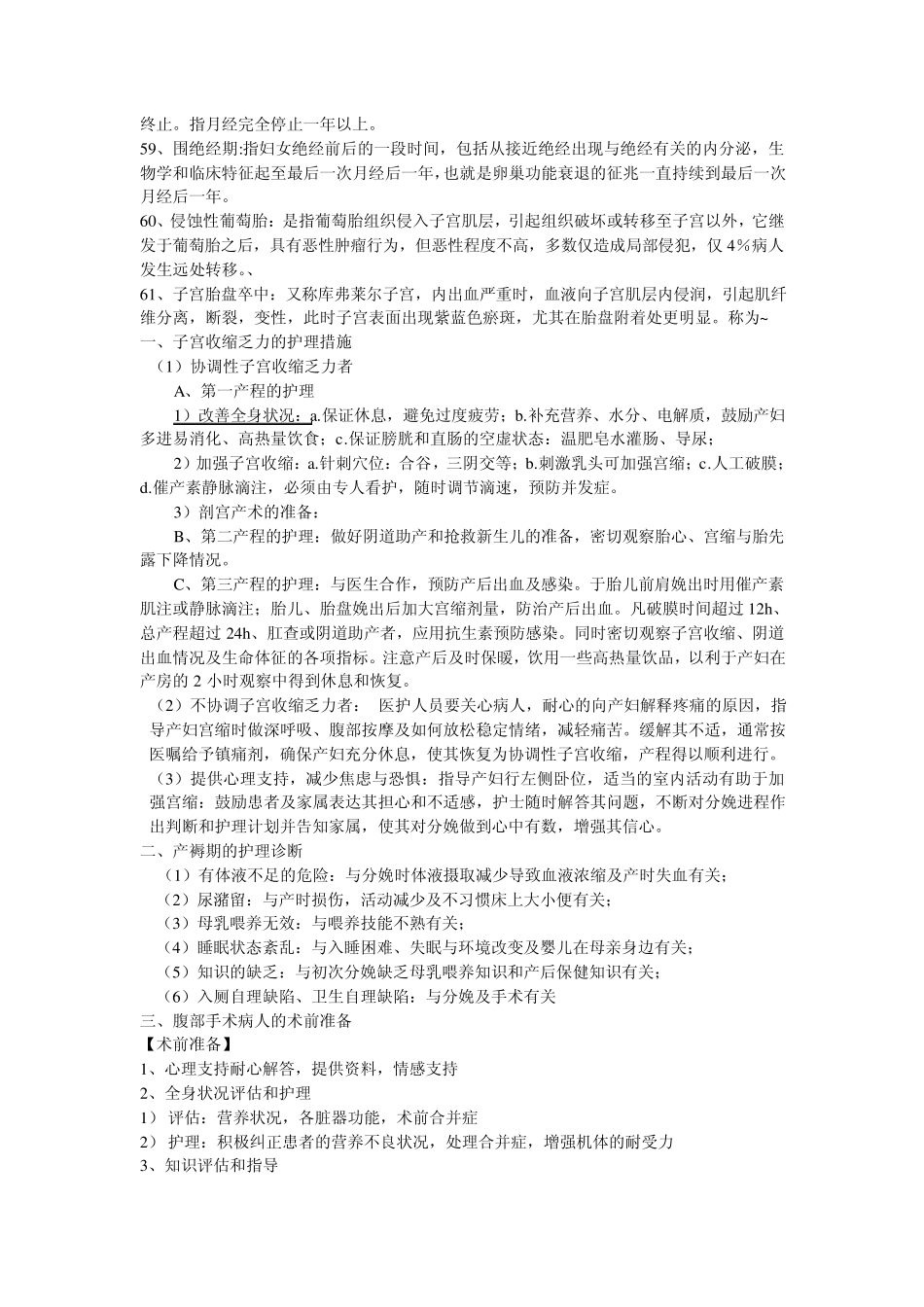 妇产科护理学考试重点_第3页