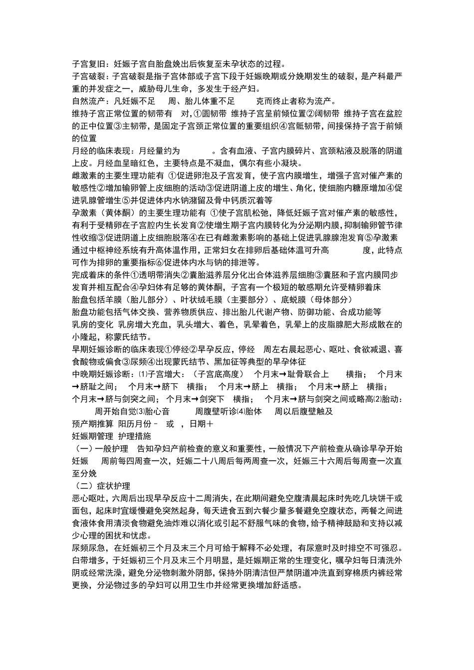 妇产科护理学重点_第2页