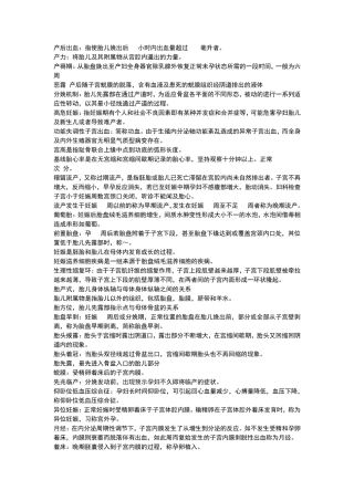 妇产科护理学重点