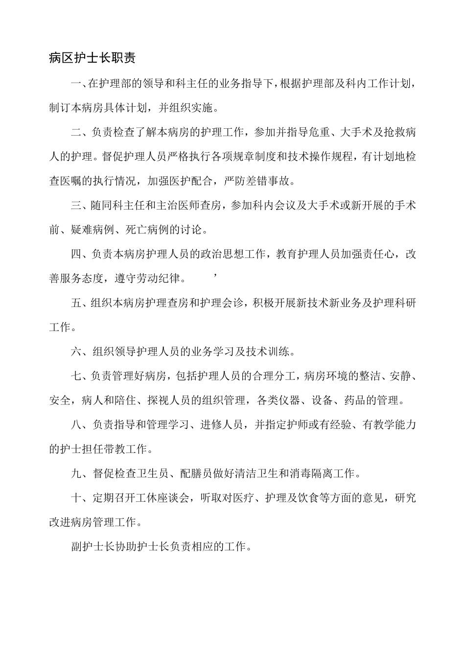 妇产科护理工作制度及职责_第1页