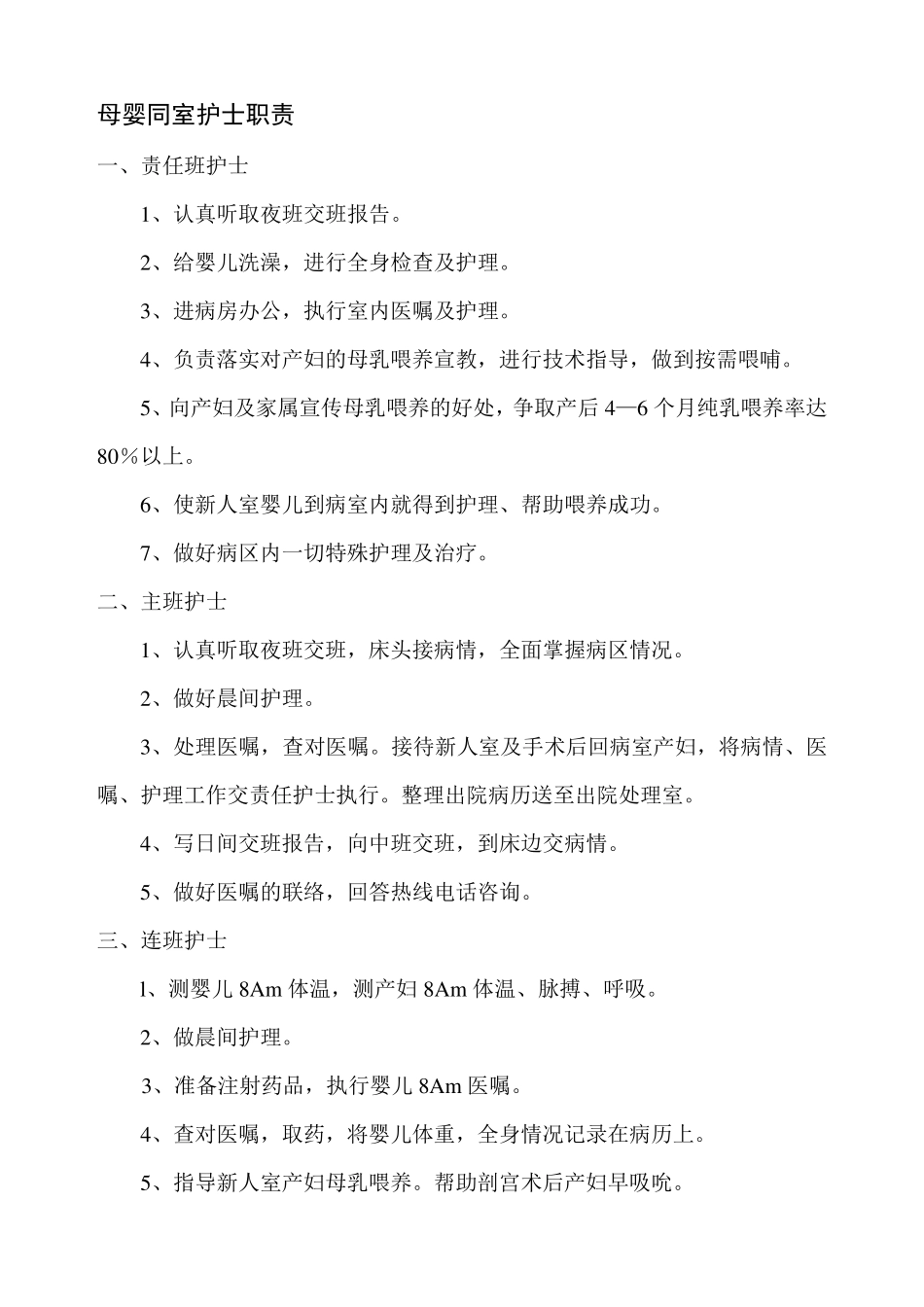 妇产科护理工作制度及职责_第3页