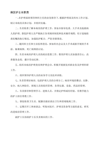 妇产科护理工作制度及职责