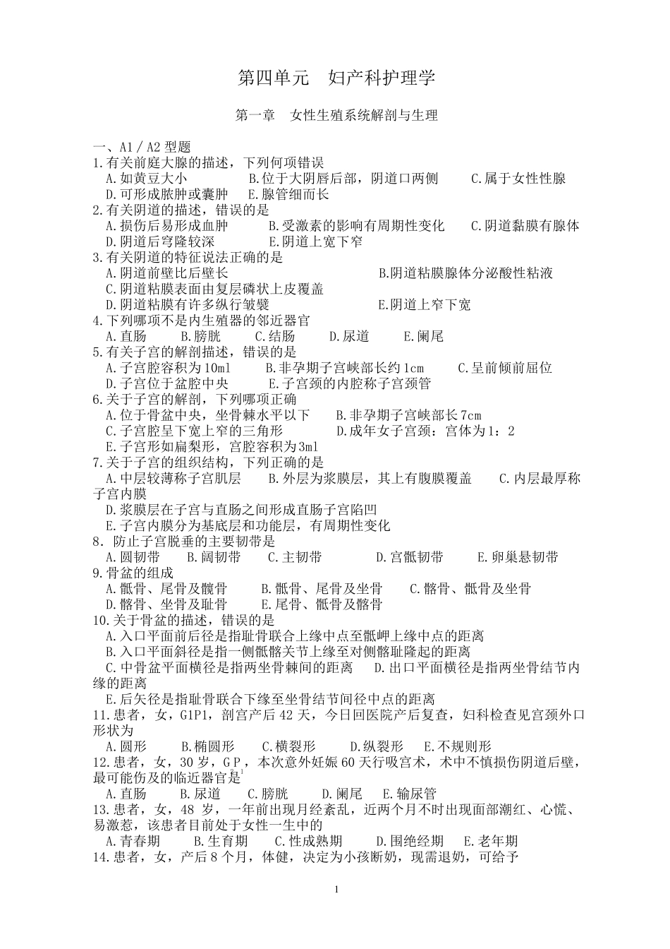 妇产科护理学题库(更新)_第1页