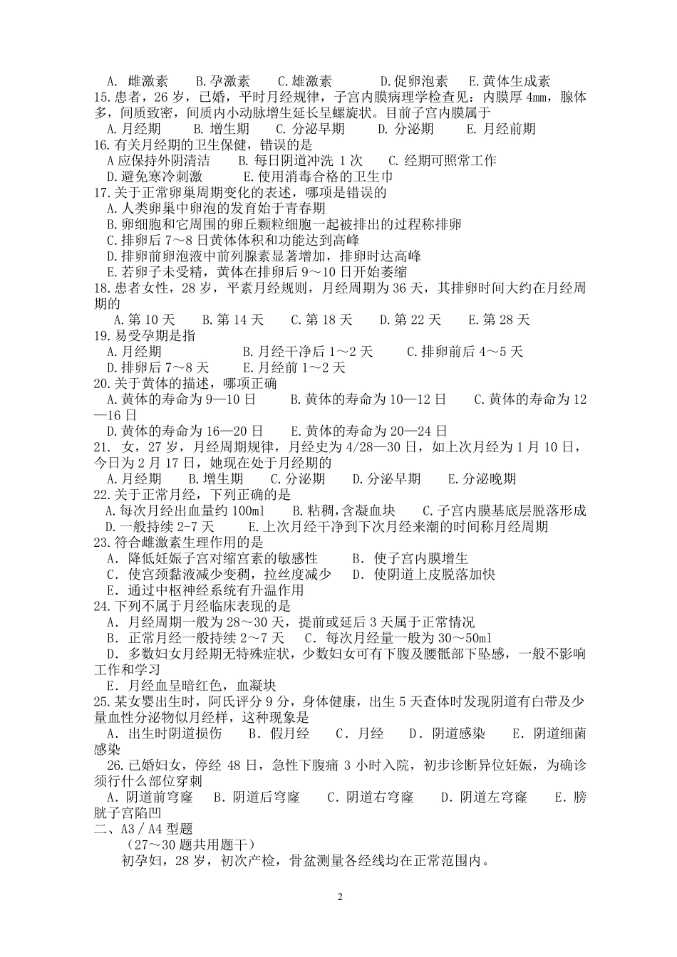 妇产科护理学题库(更新)_第2页