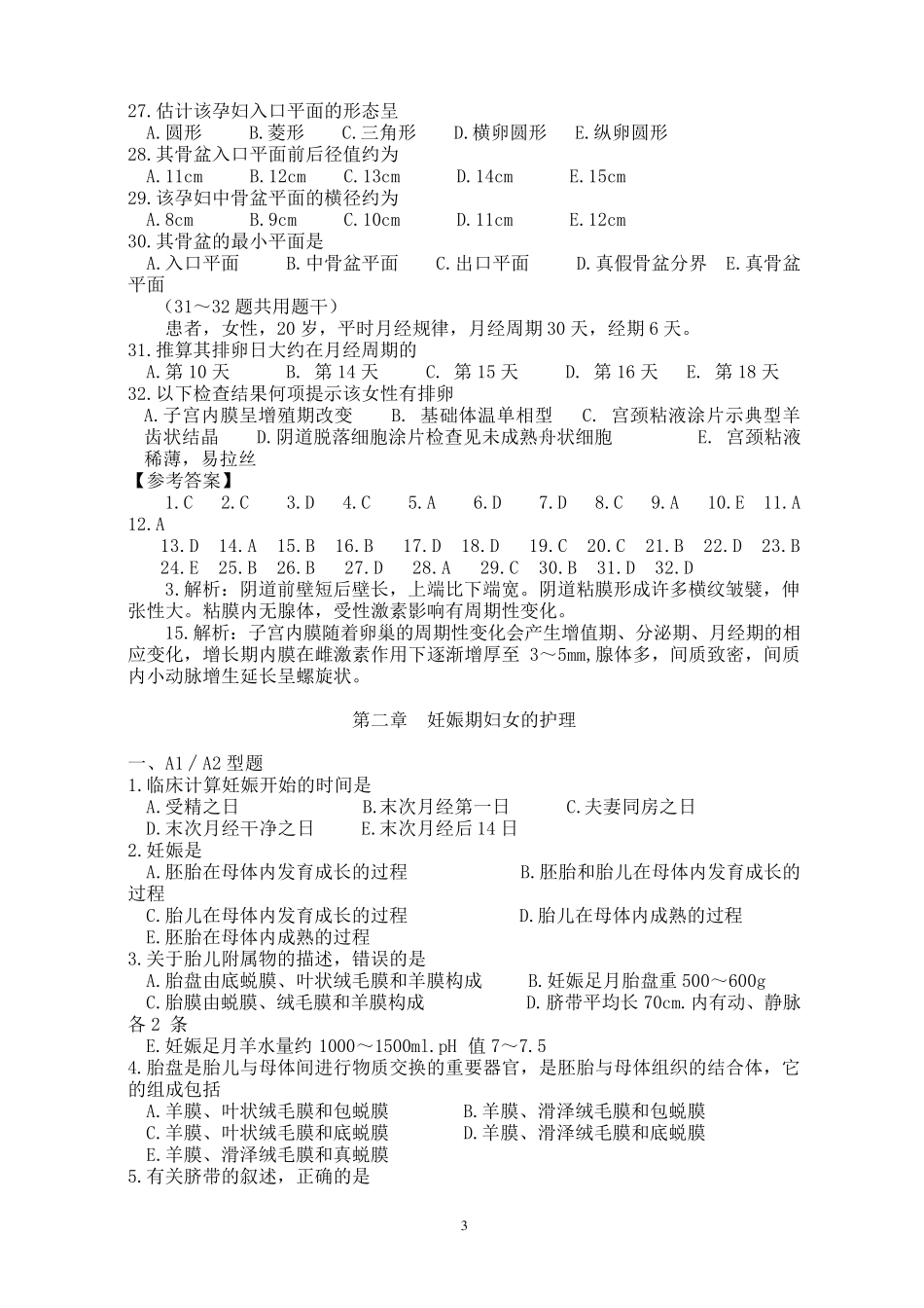 妇产科护理学题库(更新)_第3页