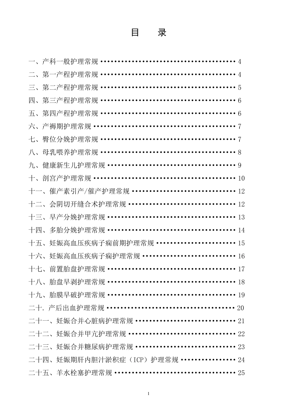 妇产科护理常规_第1页