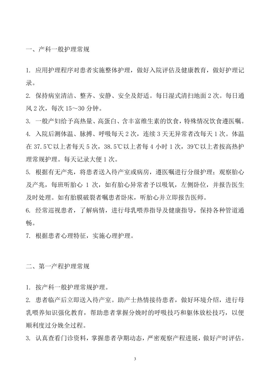 妇产科护理常规_第3页