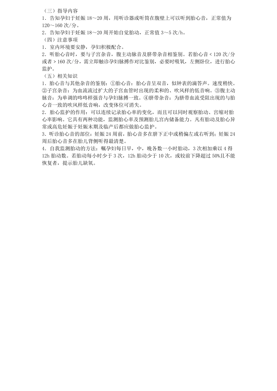 妇产科护理操作流程图2012级_第3页