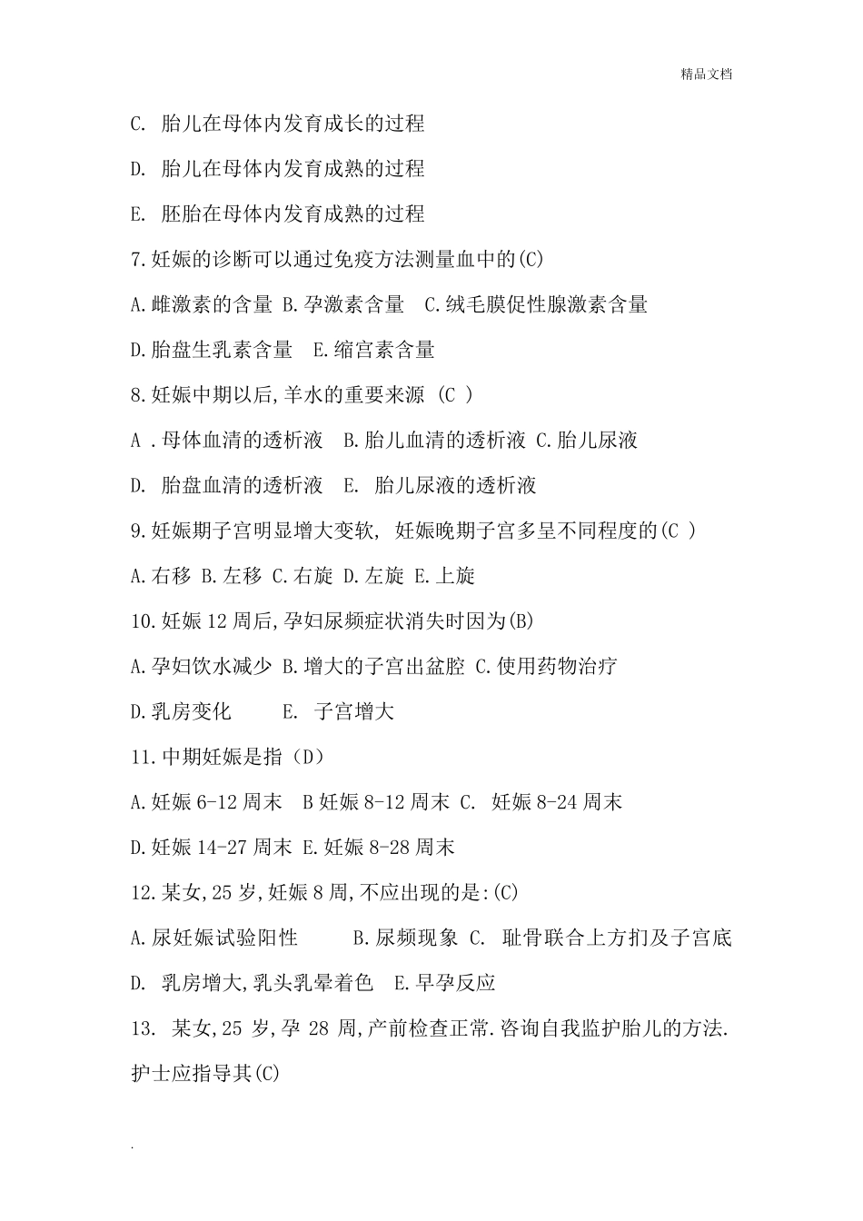 妇产科护理试题_第2页