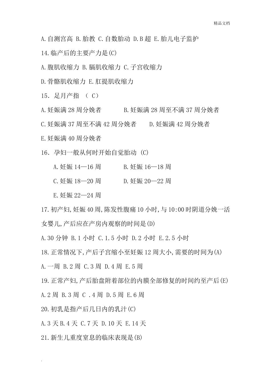 妇产科护理试题_第3页