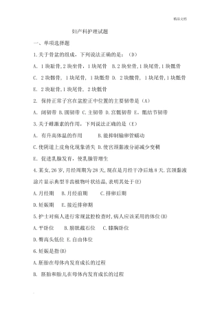 妇产科护理试题