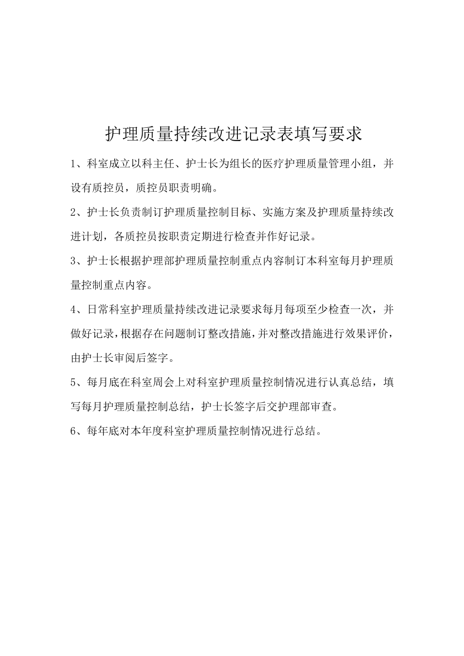 妇产科护理质量管理与持续改进(科内自查)_第2页