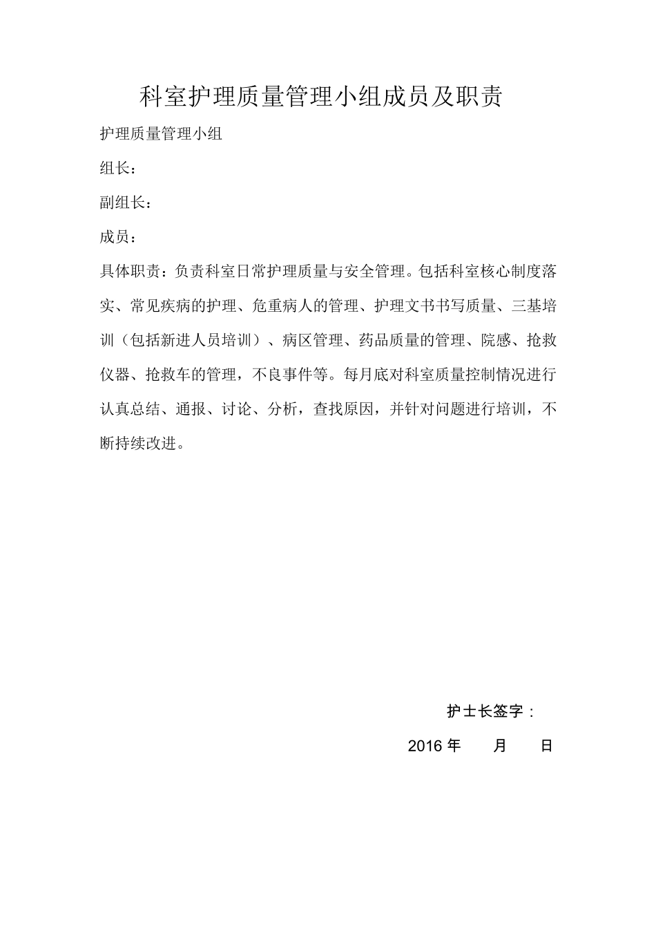 妇产科护理质量管理与持续改进(科内自查)_第3页