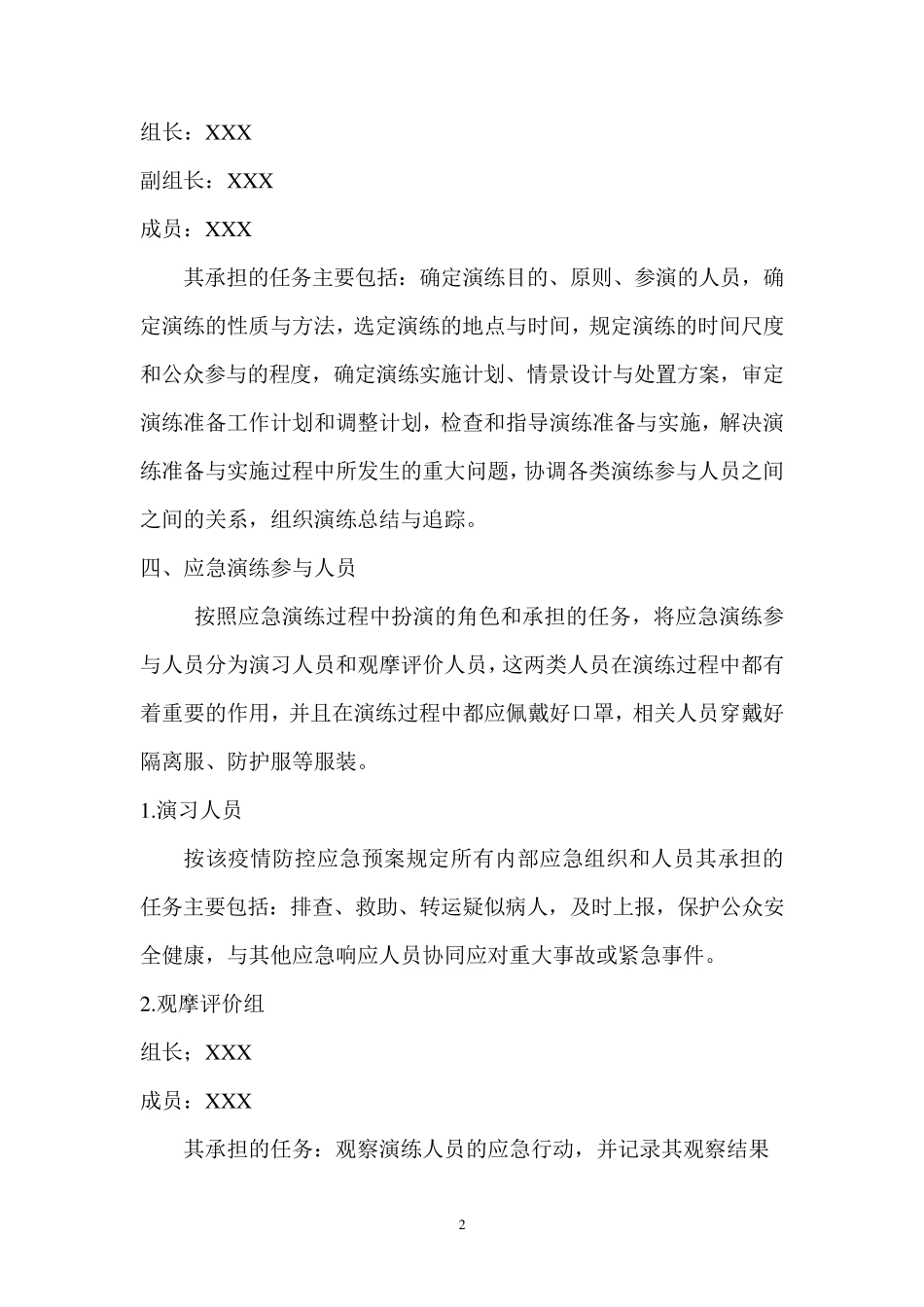 妇产科新冠肺炎疫情防控应急演练方案副本_第2页