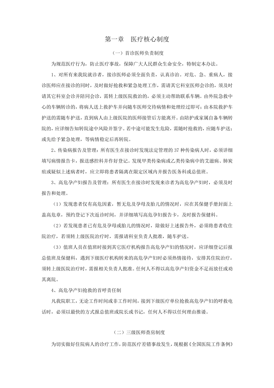 妇产科核心制度_第1页