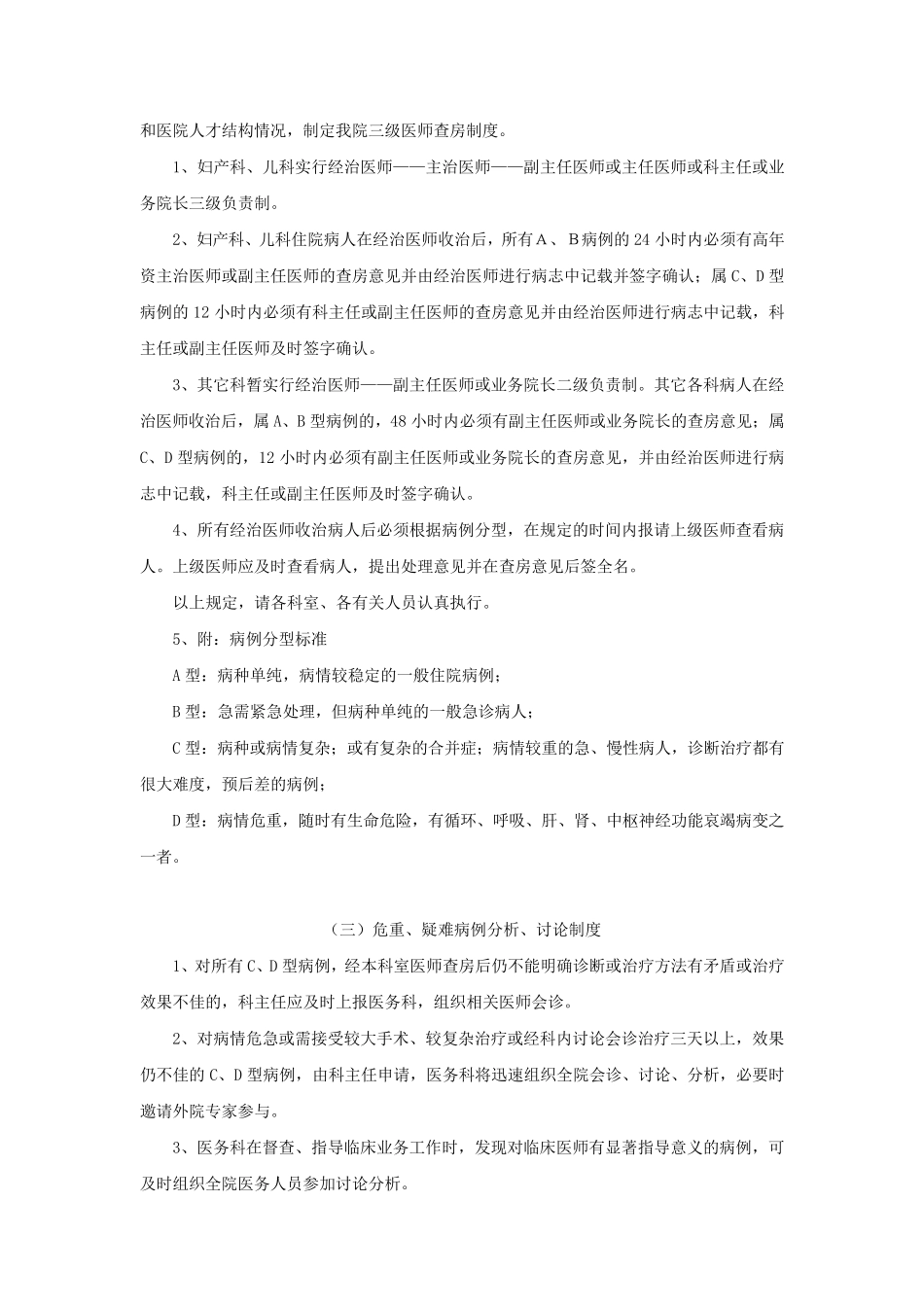 妇产科核心制度_第2页