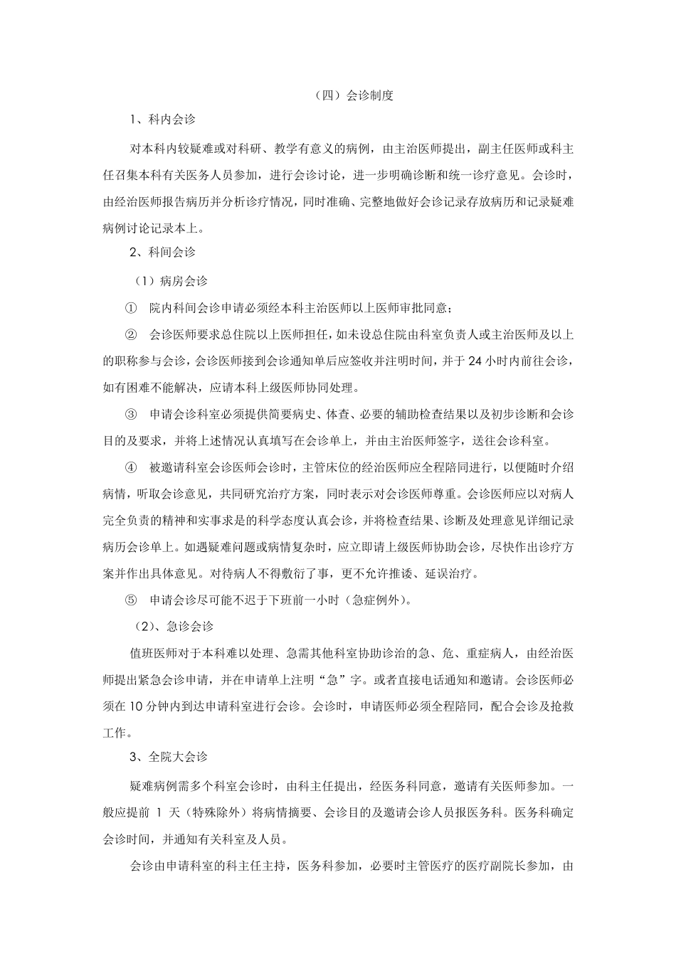 妇产科核心制度_第3页