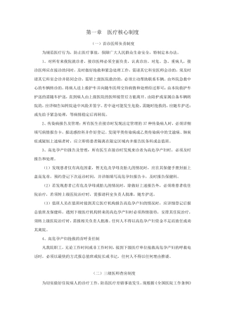 妇产科核心制度