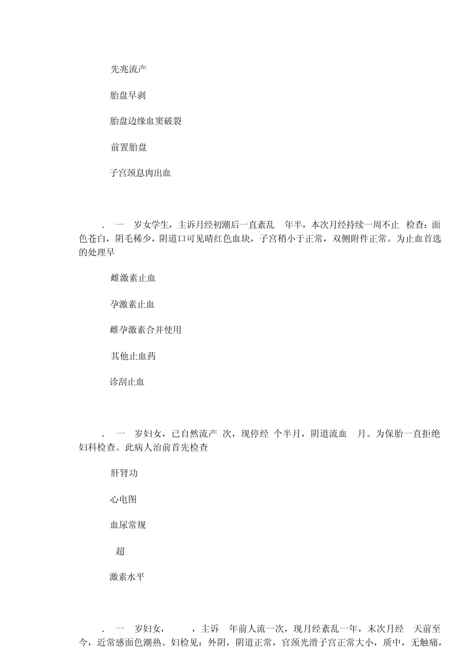 妇产科模拟试题_第3页