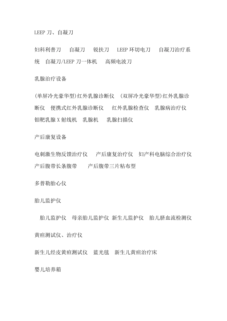 妇产科用手术器械_第2页