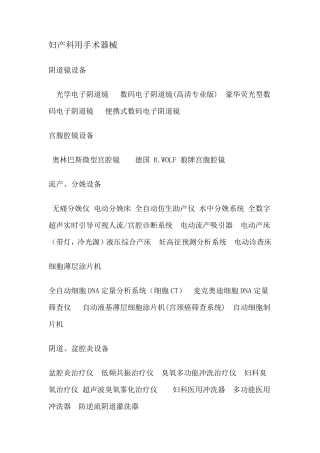 妇产科用手术器械