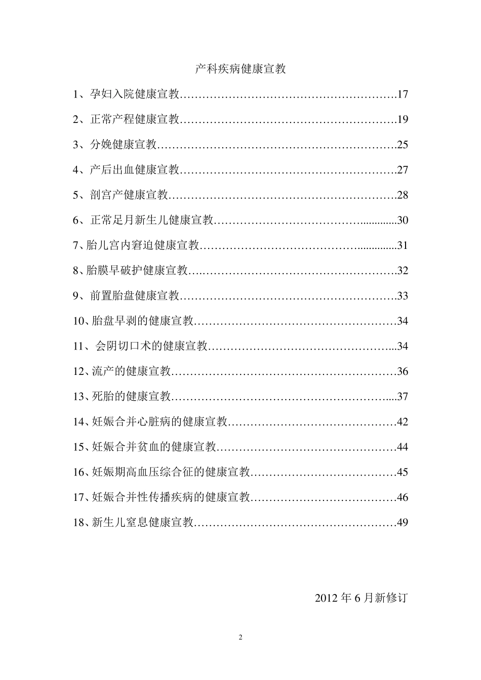 妇产科疾病健康宣教1_第2页
