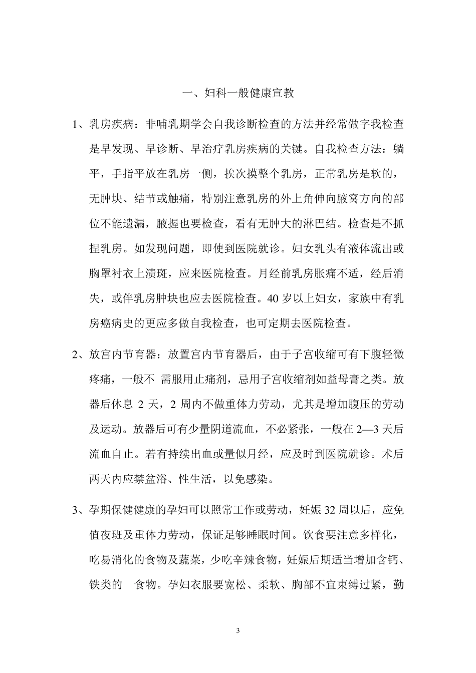 妇产科疾病健康宣教1_第3页