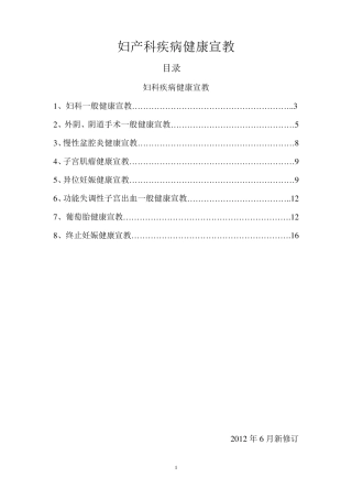 妇产科疾病健康宣教1