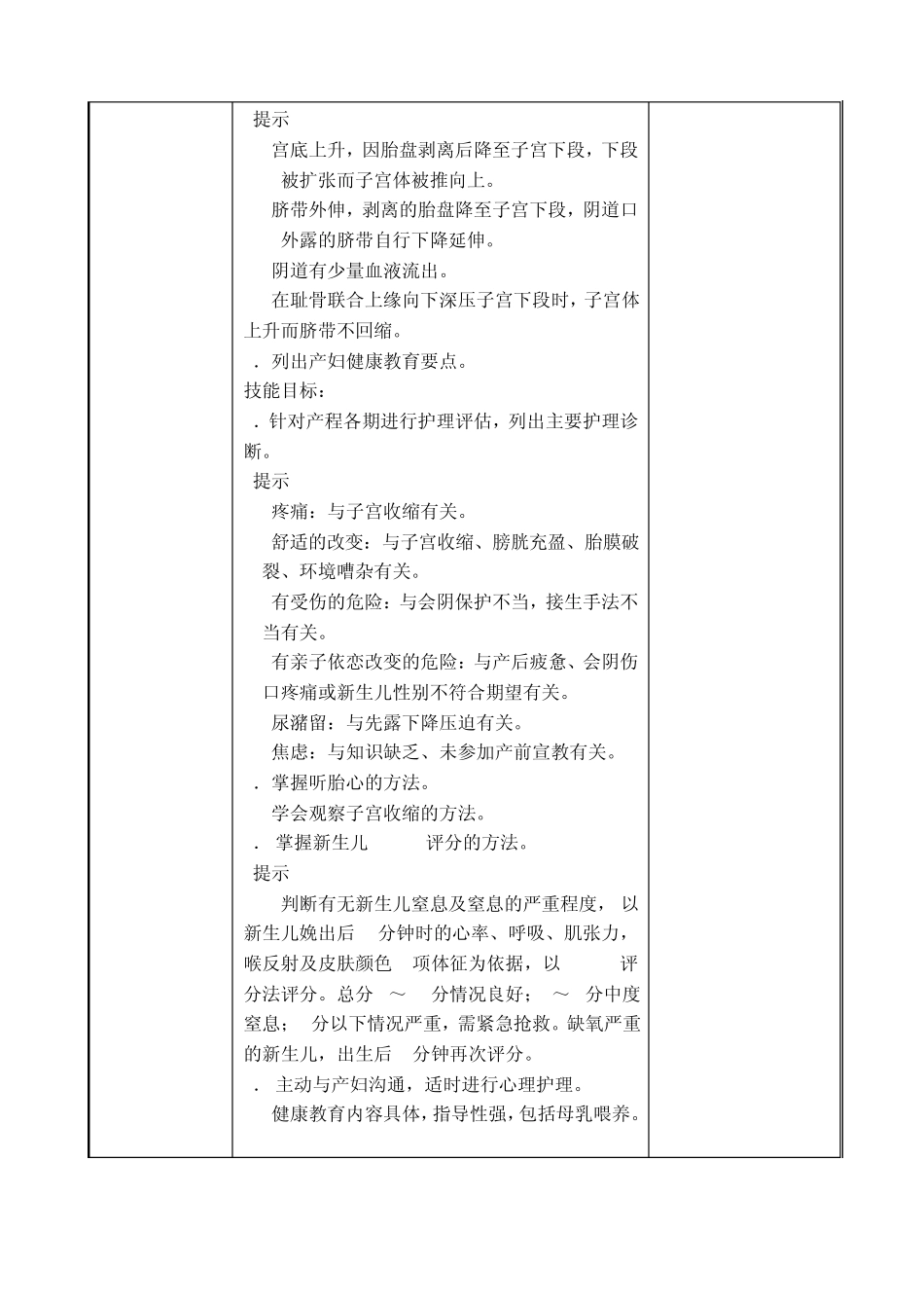 妇产科疾病护理查房范例_第2页