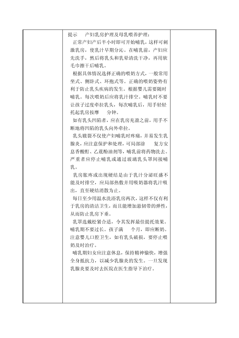 妇产科疾病护理查房范例_第3页